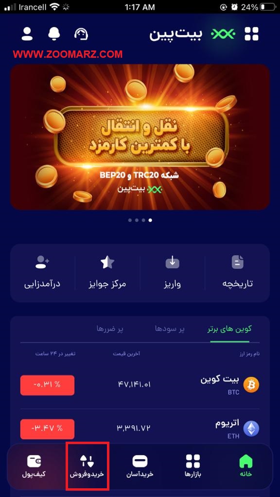 آموزش خرید و فروش در اپلیکیشن بیت پین