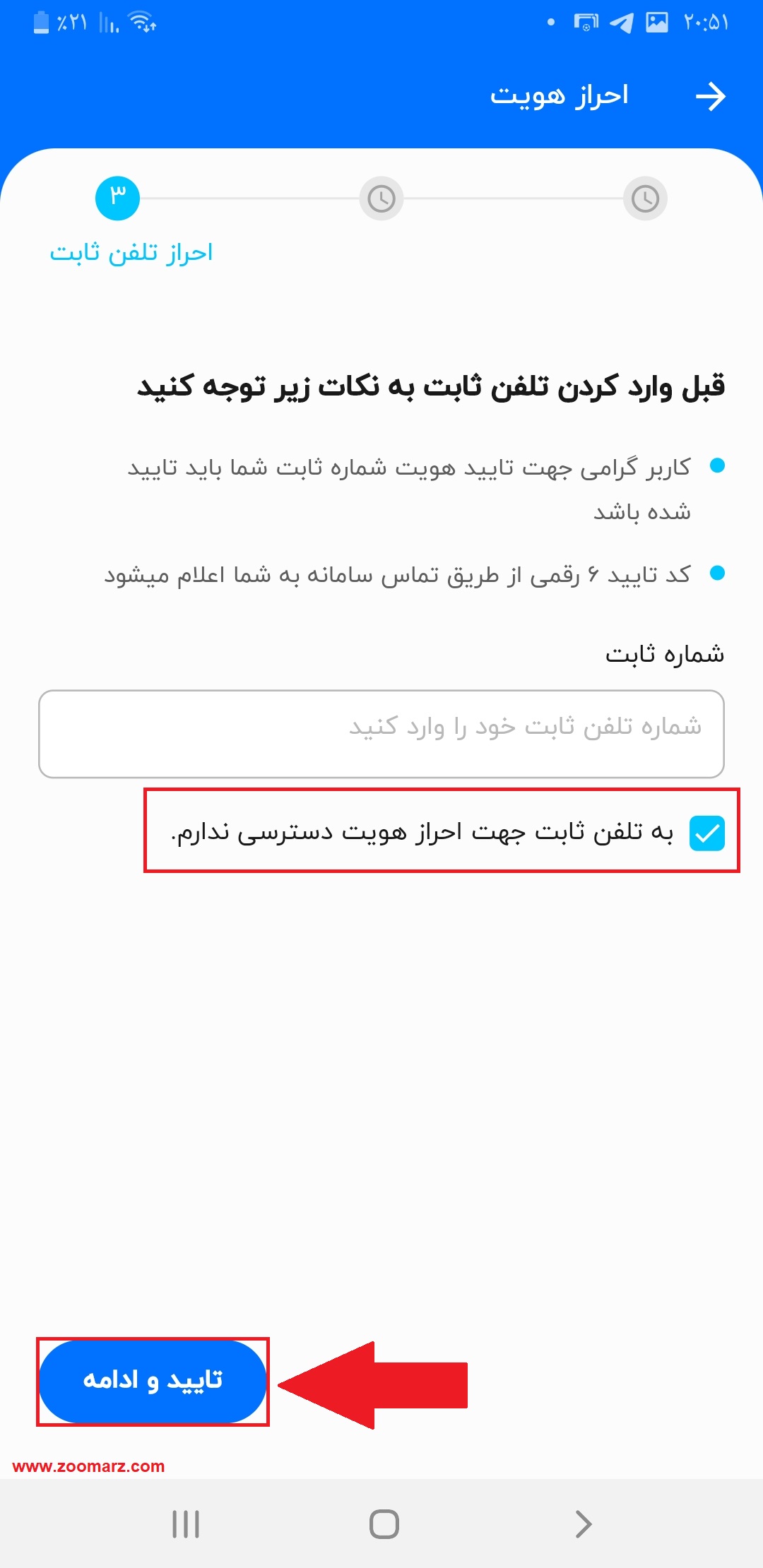 عدم دسترسی که به تلفن ثابت