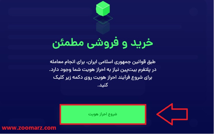 شروع احراز هویت