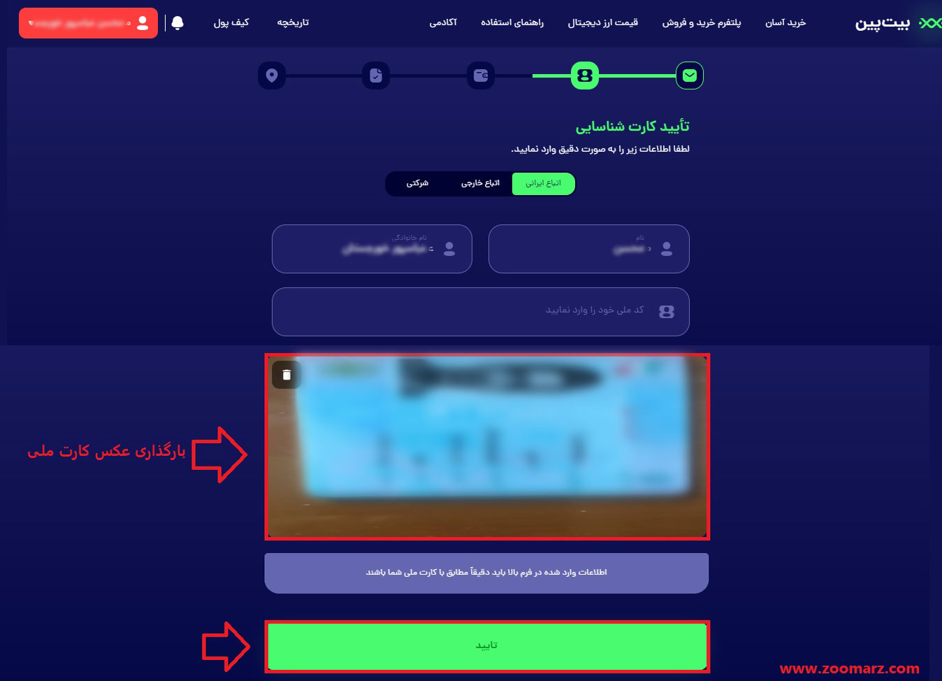 تایید کارت شناسایی