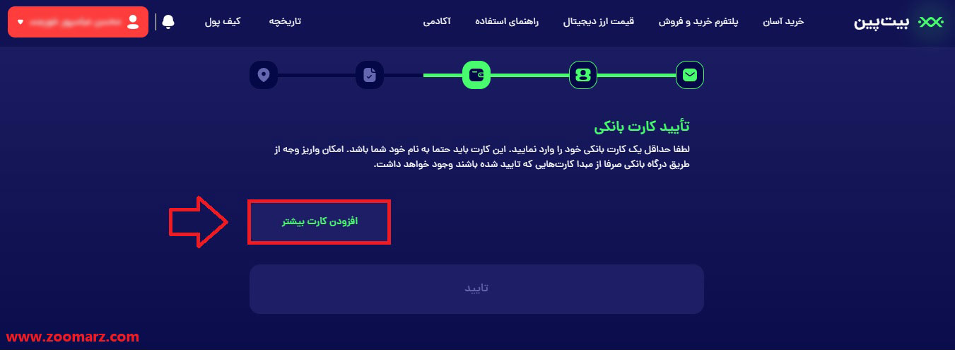 افزودن کارت بیشتر