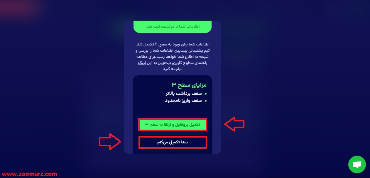 تکمیل پروفایل و ارتقا به سطح 3