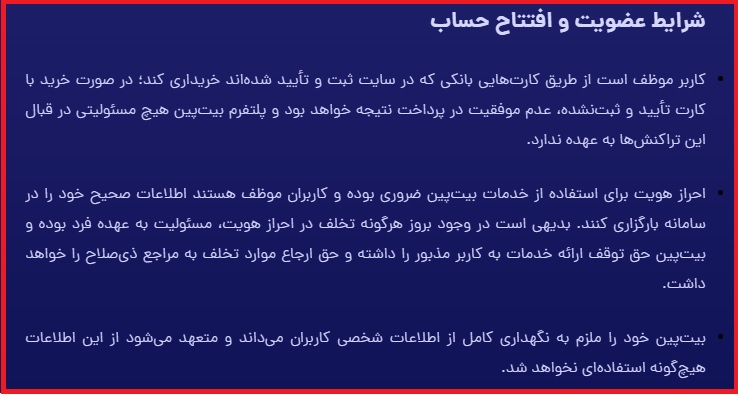 قوانین حقوق کاربران