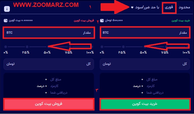 آموزش سفارش فوری در صرافی بیت پین Bitpin