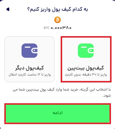 کیف پول بیت بین