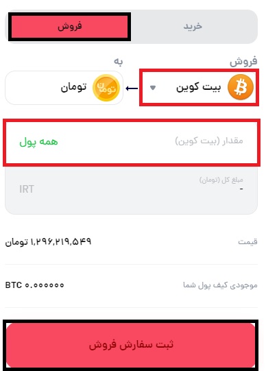 ثبت سفارش فروش