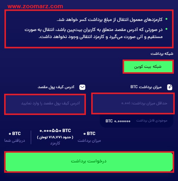 گزینه " درخواست برداشت " را بفشارید.