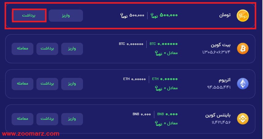 گزینه " برداشت " کلیک کنید