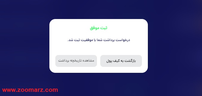 روی گزینه " تایید " کلیک کنید