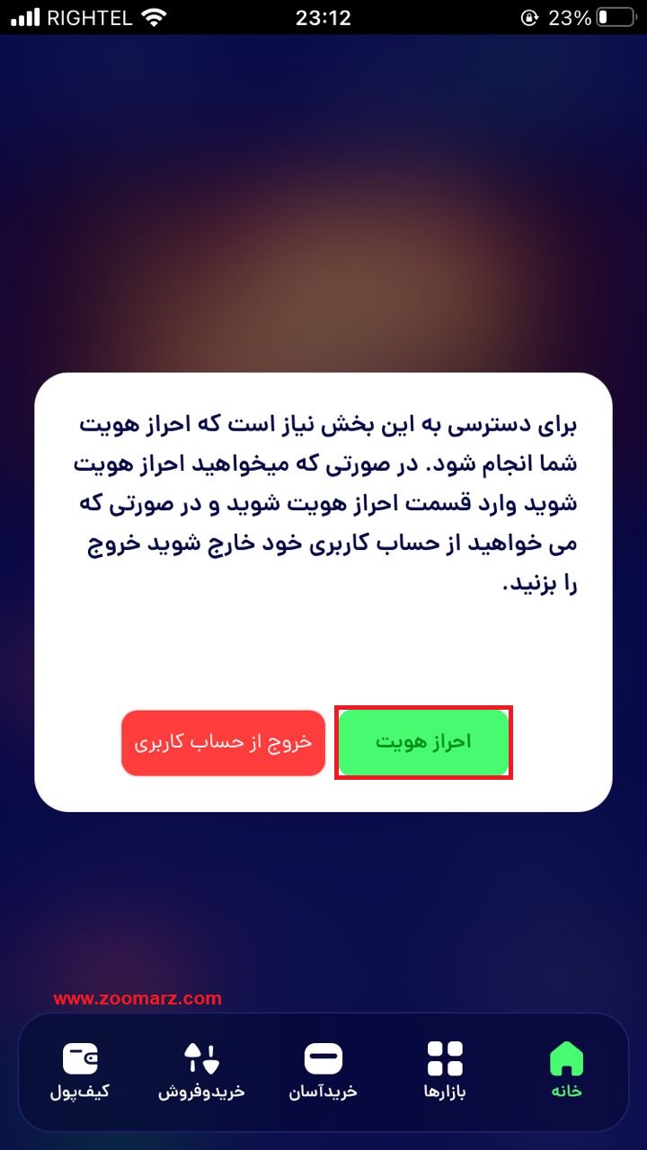 گزینه " احراز هویت " را انتخاب نمایید