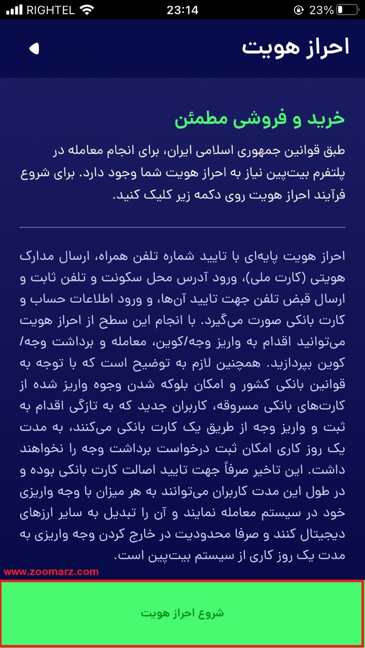 شروع احراز هویت " را لمس کنید