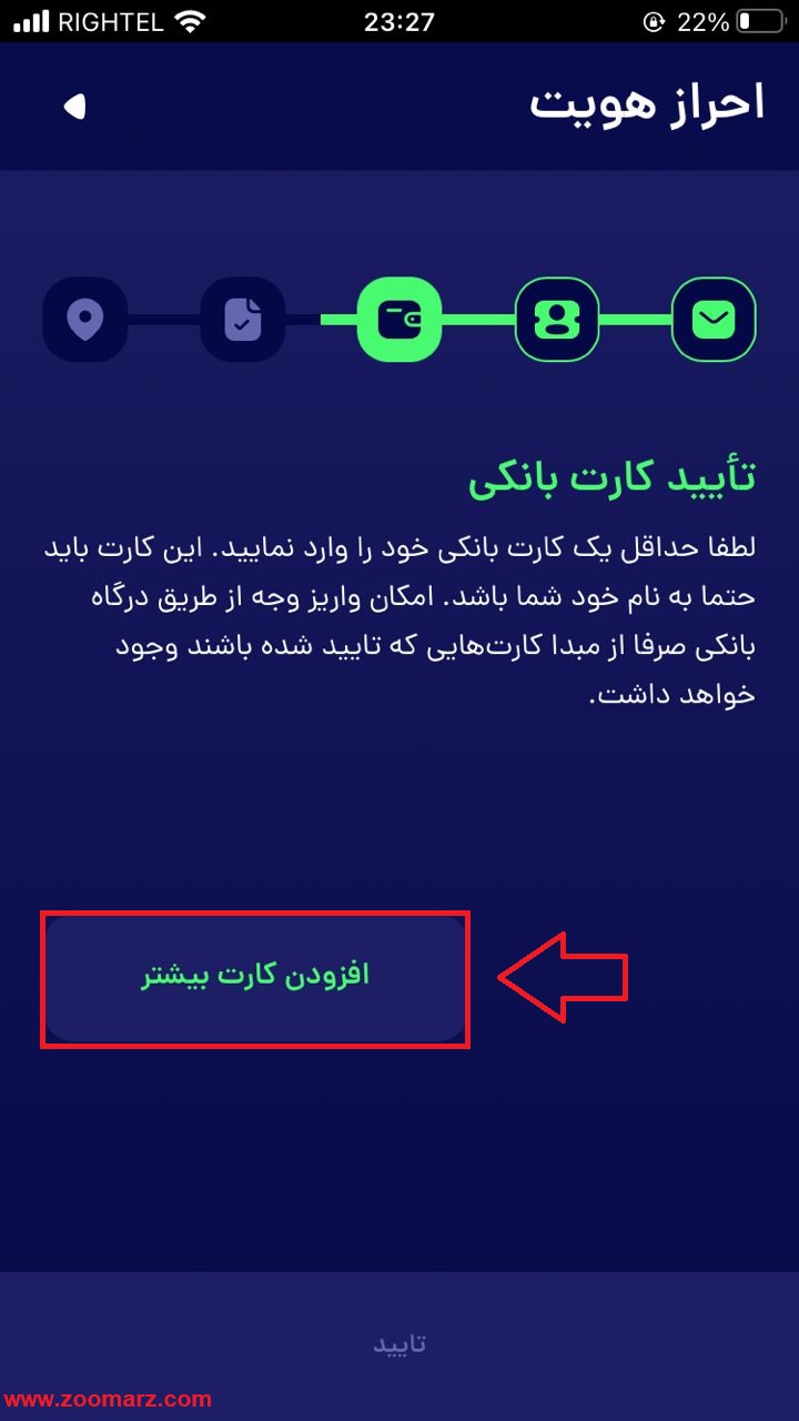 افزودن کارت بیشتر