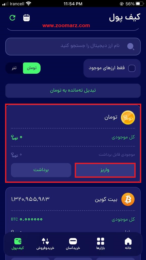 واریز