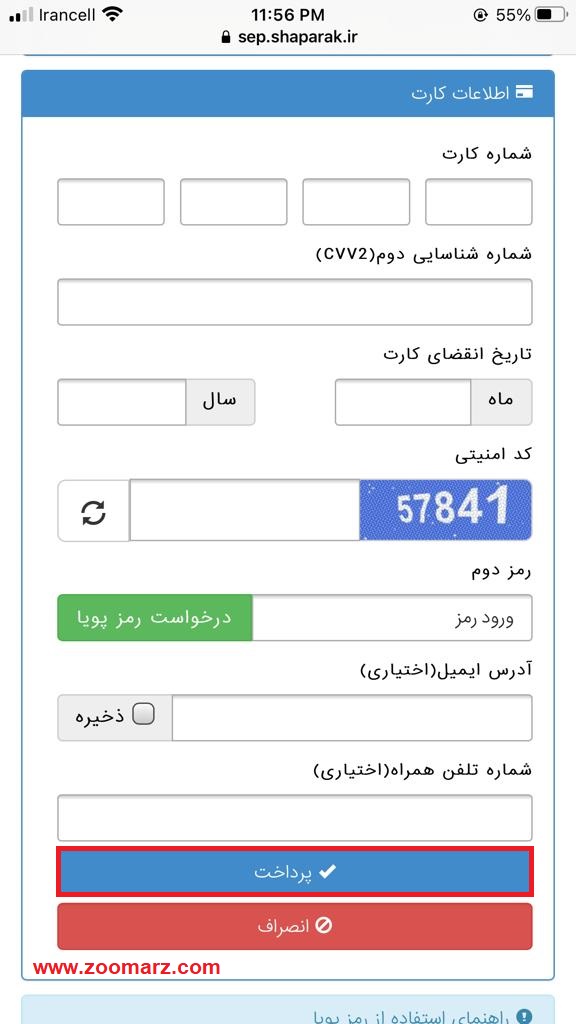 درگاه پرداخت