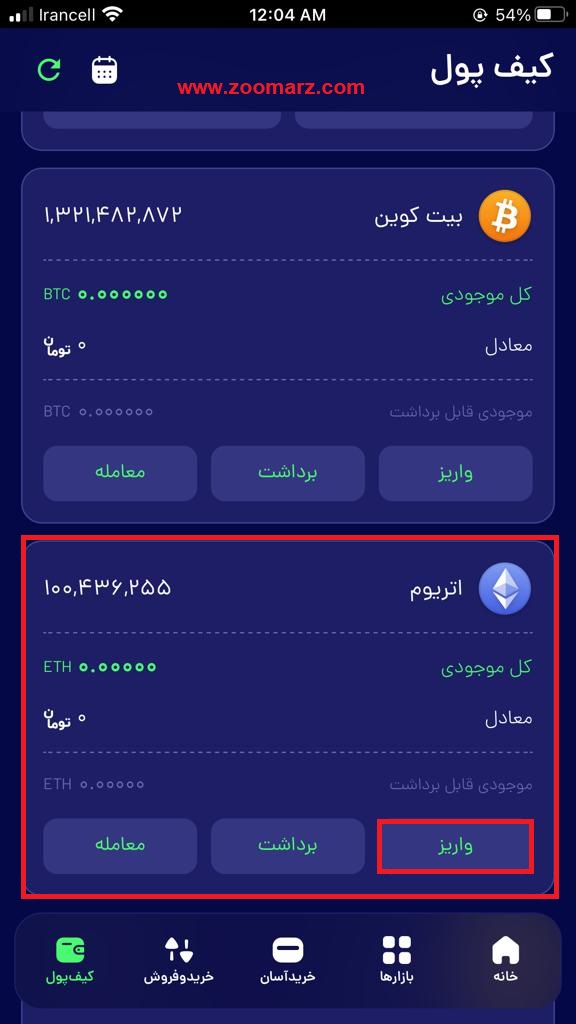 رمز ارز مورد نظر را جهت واریز انتخاب نمایید