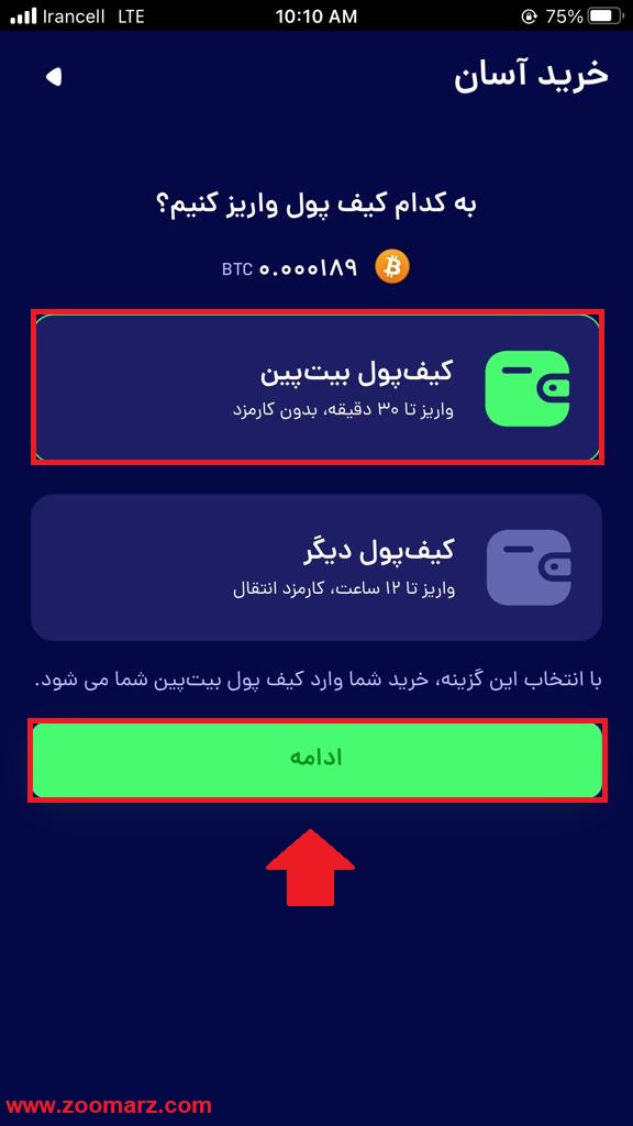 انتخاب کیف پول بیت پین یا کیف پول دیگر