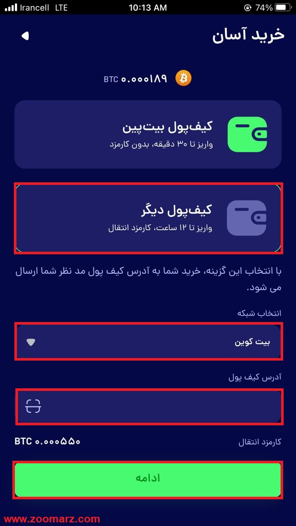 نوع شبکه و آدرس کیف پول مقصد را وارد نمایید