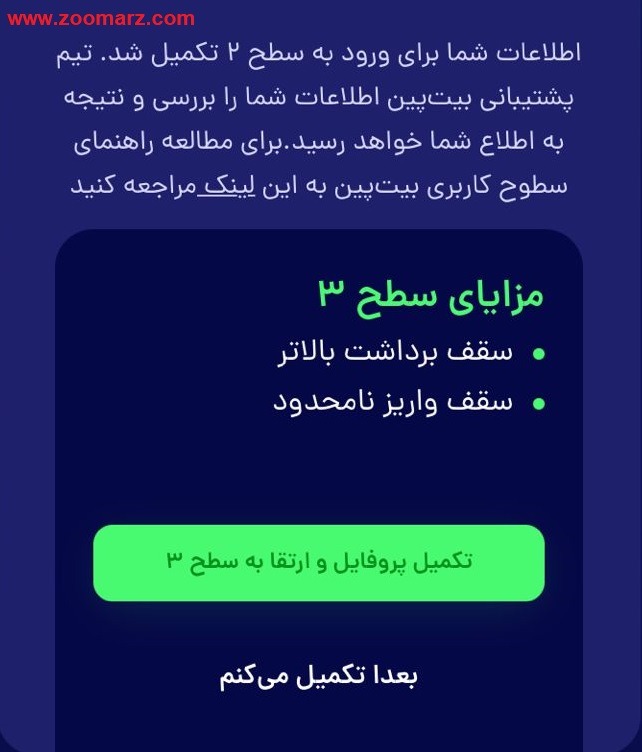 تکمیل پروفایل و ارتقا به سطح 3