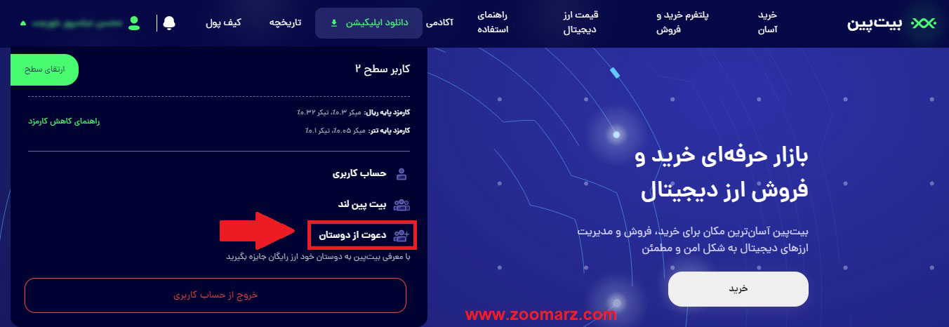 دعوت از دوستان
