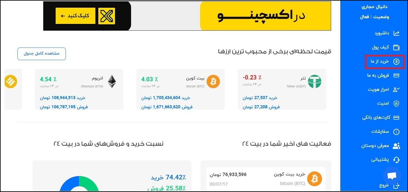 خرید از ما