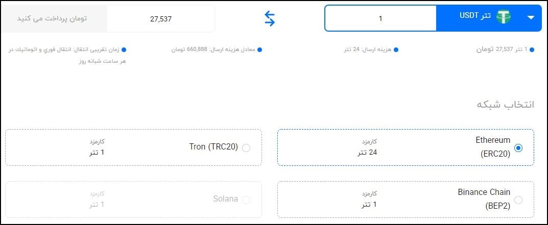 انتخاب شبکه