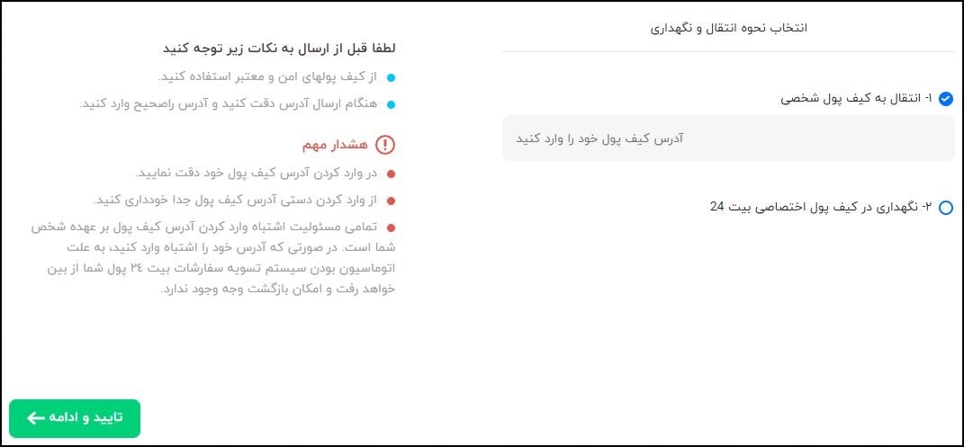 انتقال به کیف پول شخصی