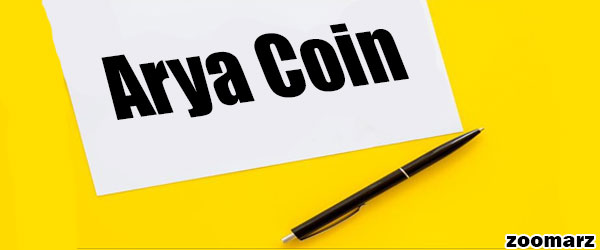 نگاهی به وایت پیپر ارز دیجیتال آریا کوین
