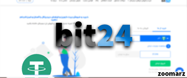 آموزش خرید تتر با تسویه فوری و قیمت مناسب از بیت 24