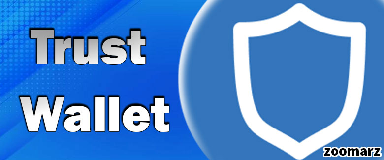 کیف پول نرم افزاری تراست Trust
