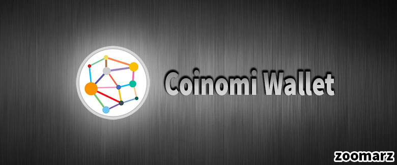 کیف پول نرم افزاری کوینومی Coinomi