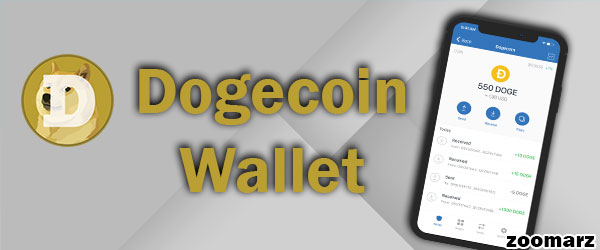 کیف پول دوج کوین Dogecoin