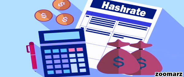هش ریت HashRate چگونه اندازه‌گیری می‌شود و واحد آن چیست؟