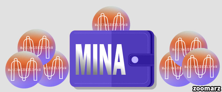 معرفی کیف پول های پشتیبان کننده ارز دیجیتال مینا MINA