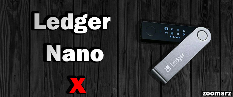 کیف پول سخت افزاری Ledger Nano X