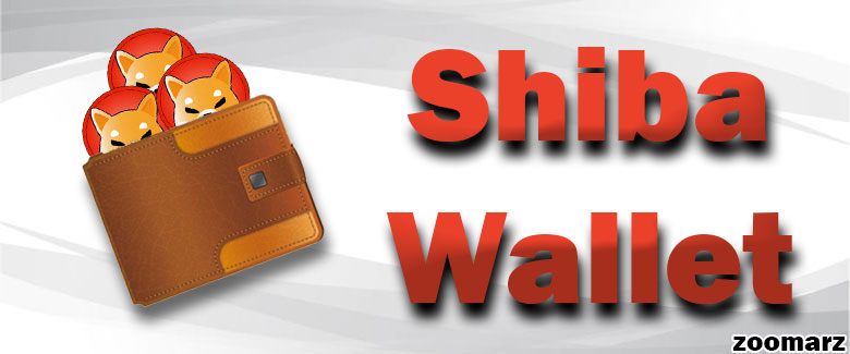 بهترین کیف پول شیبا اینو Shib