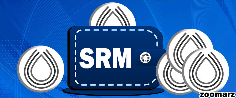 کیف پول های پشتیبان کننده ارز دیجیتال سروم SRM