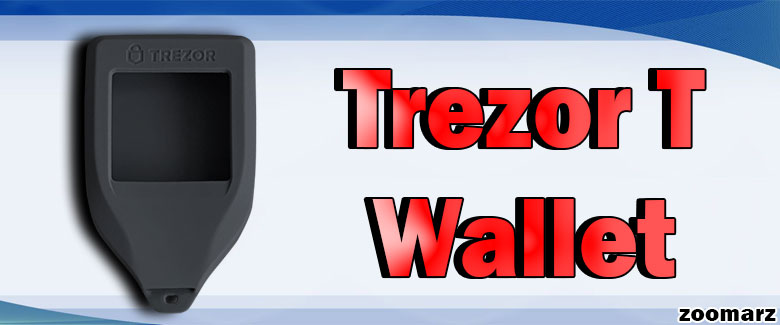 کیف پول سخت افزاری trezor T