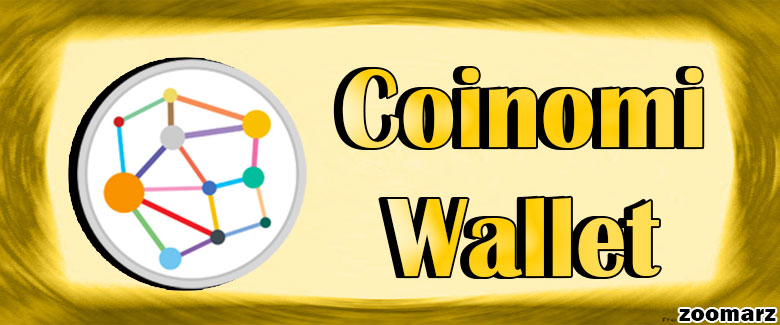 کیف پول نرم افزاری Coinomi