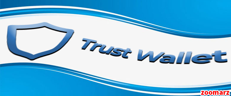 کیف پول نرم افزاری تراست Trust
