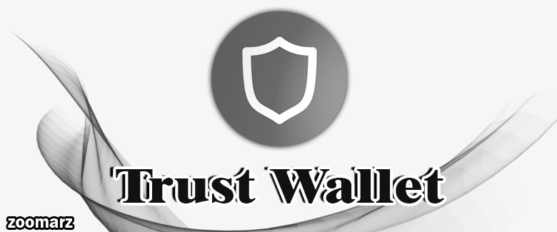 کیف پول نرم افزاری تراست Trust