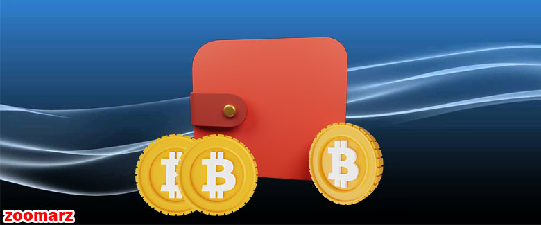 کیف پول بیت کوین چیست؟
