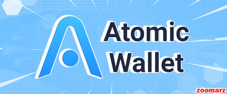 کیف پول نرم افزاری اتمیک یا Atomic