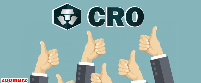 مزایای ارز دیجیتال کریپتو دات کام کوین CRO