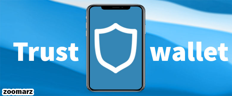 کیف پول نرم افزاری تراست Trust