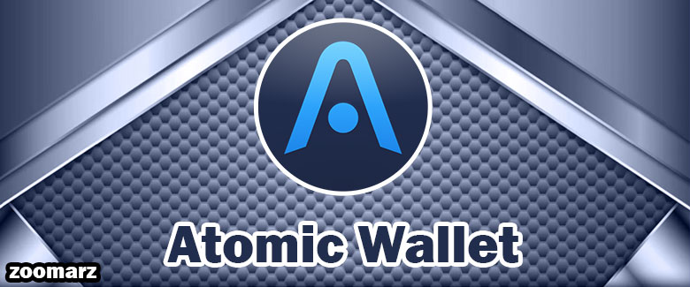 کیف پول اتمیک Atomic