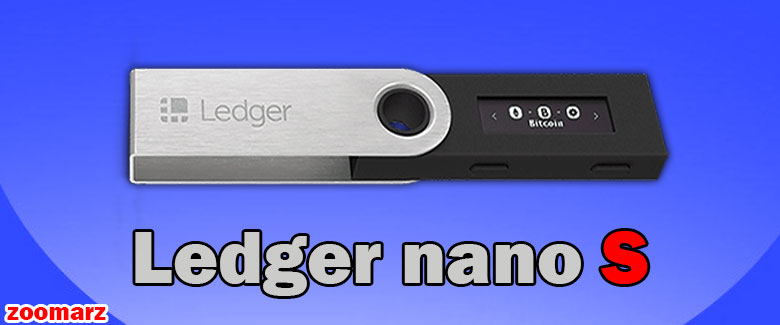 کیف پول سخت افزاری لجر نانو اس Ledger Nano S