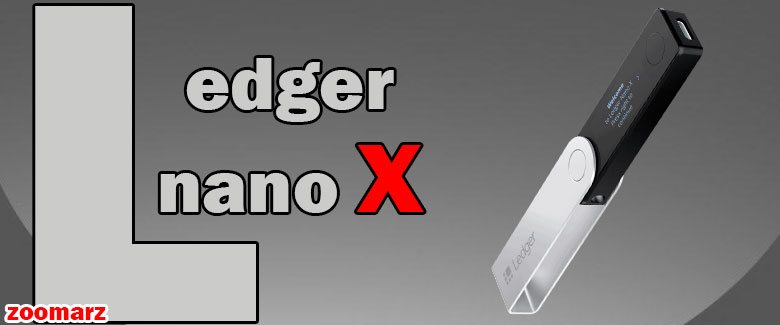 کیف پول سخت افزاری لجر نانو ایکس Ledger Nano X