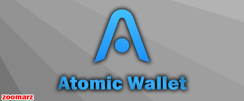 کیف پول نرم افزاری اتمیک Atomic