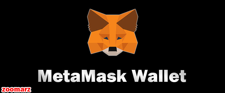 کیف پول نرم افزاری متامسک Metamask