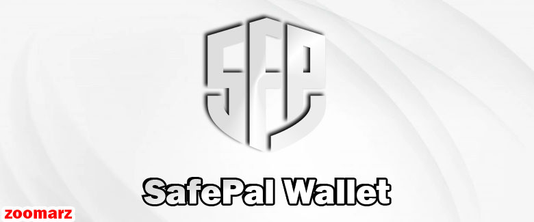 کیف پول نرم افزاری سیف پل safepal